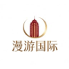 漫游国际酒店