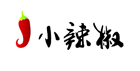 小辣椒